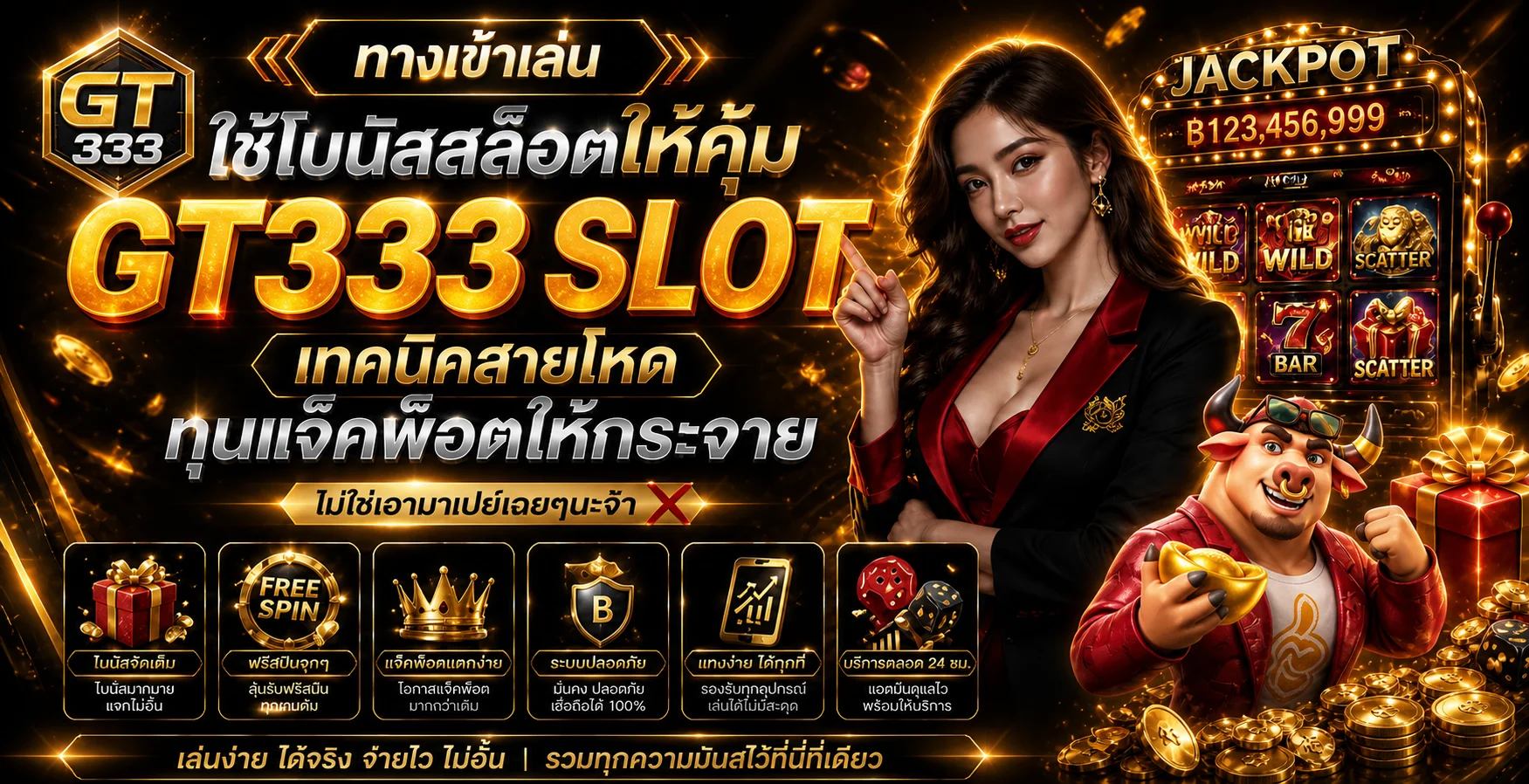 GT333 เว็บตรง สล็อต บาคาร่า ฝากถอนออโต้ | ทางเข้า