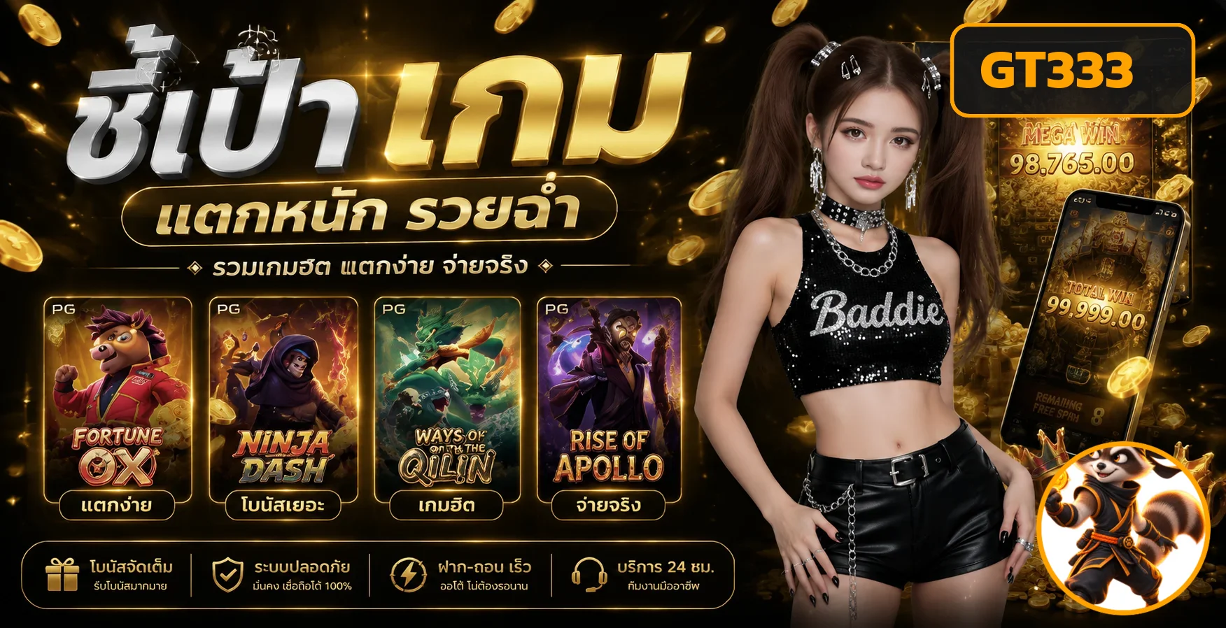 GT333 เว็บตรง สล็อต บาคาร่า ฝากถอนออโต้ | ทางเข้า